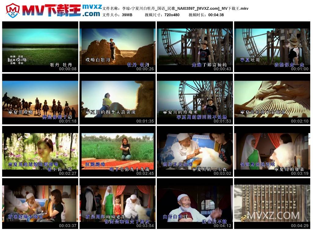 李琼-宁夏川白牡丹_国语_民歌_NAI03597